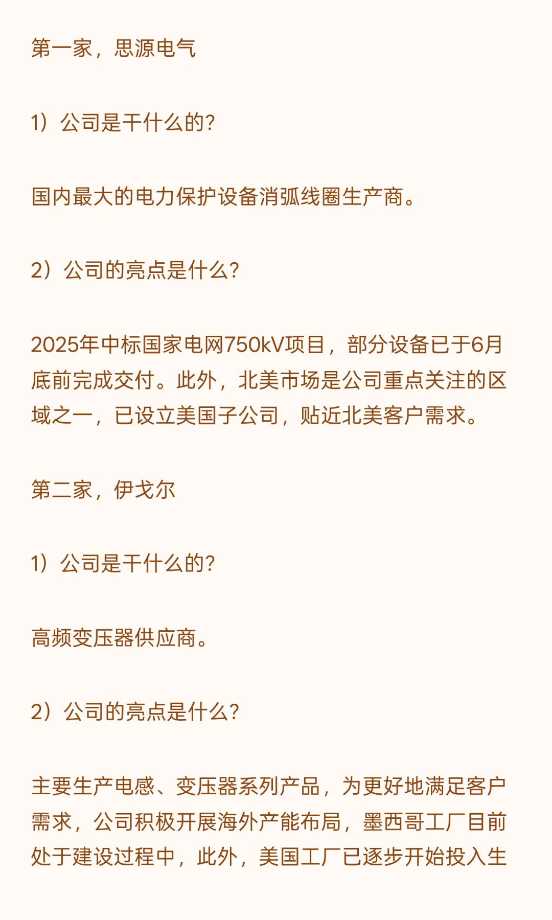 AI电力建设领域，优质的4家公司
