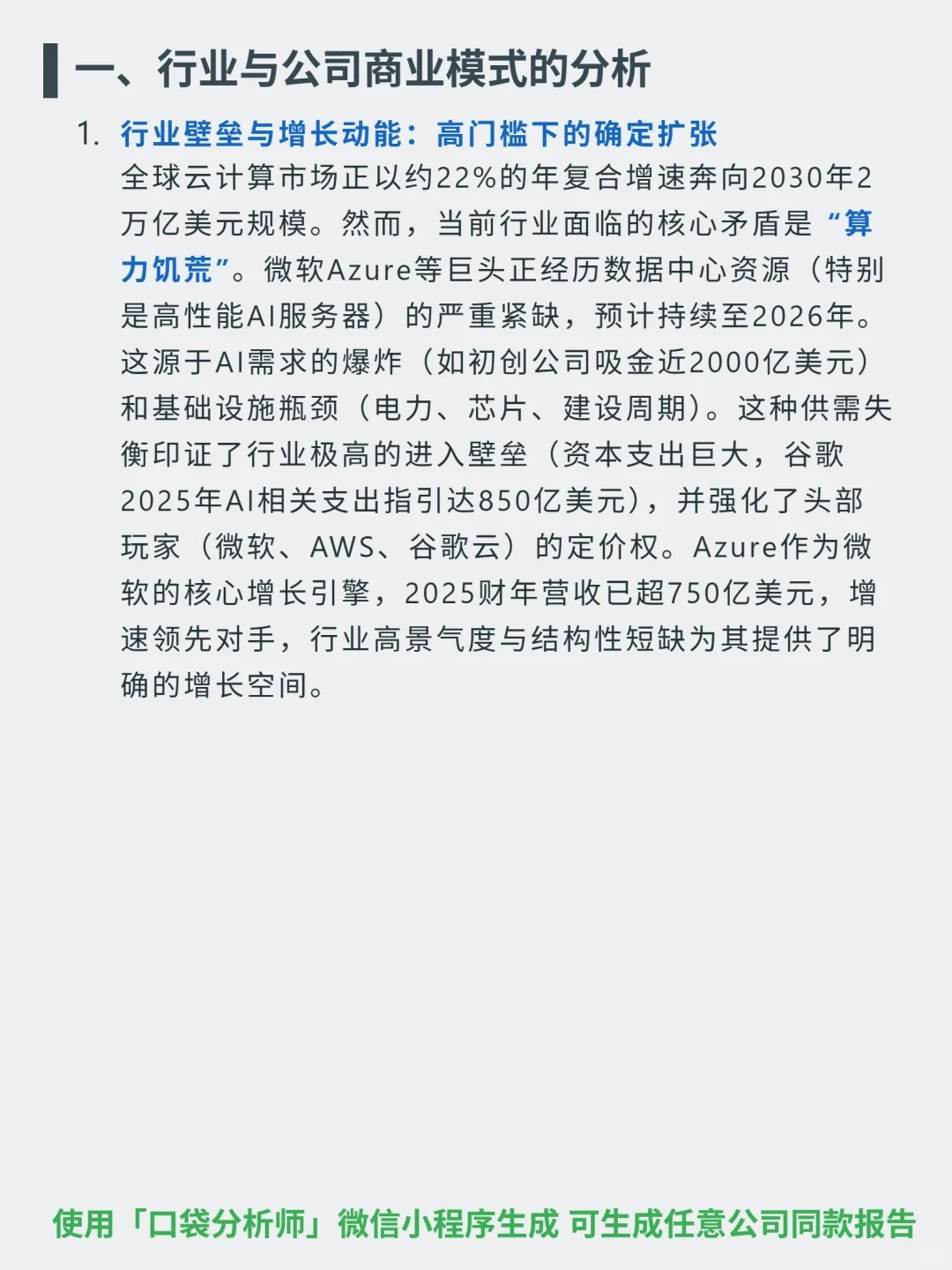 微软 4000 字深度研报