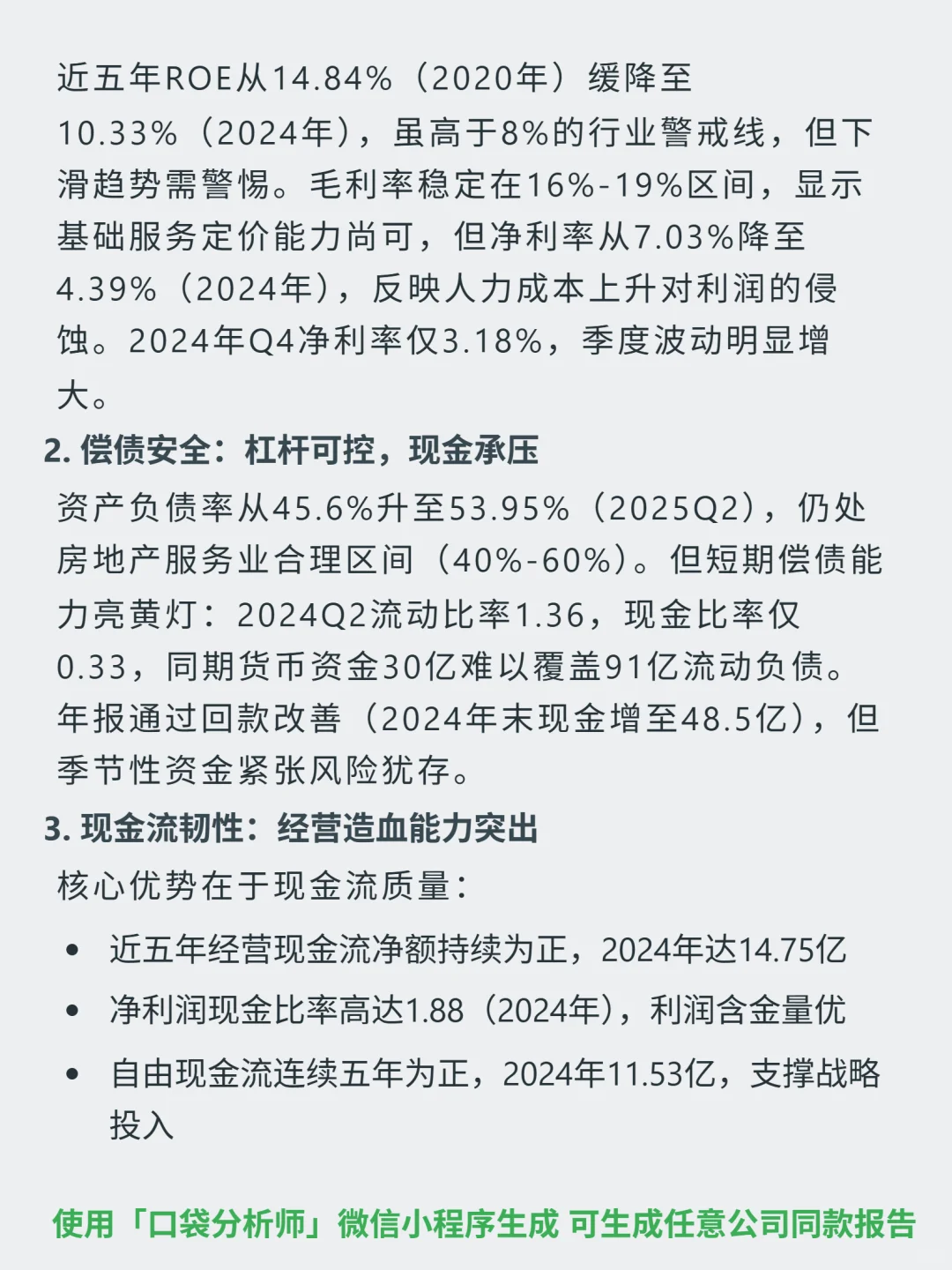 绿城服务 4000 字深度研报