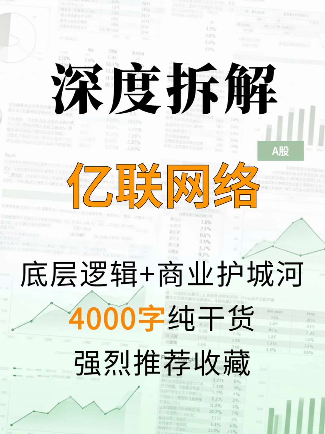 亿联网络 4000 字深度研报
