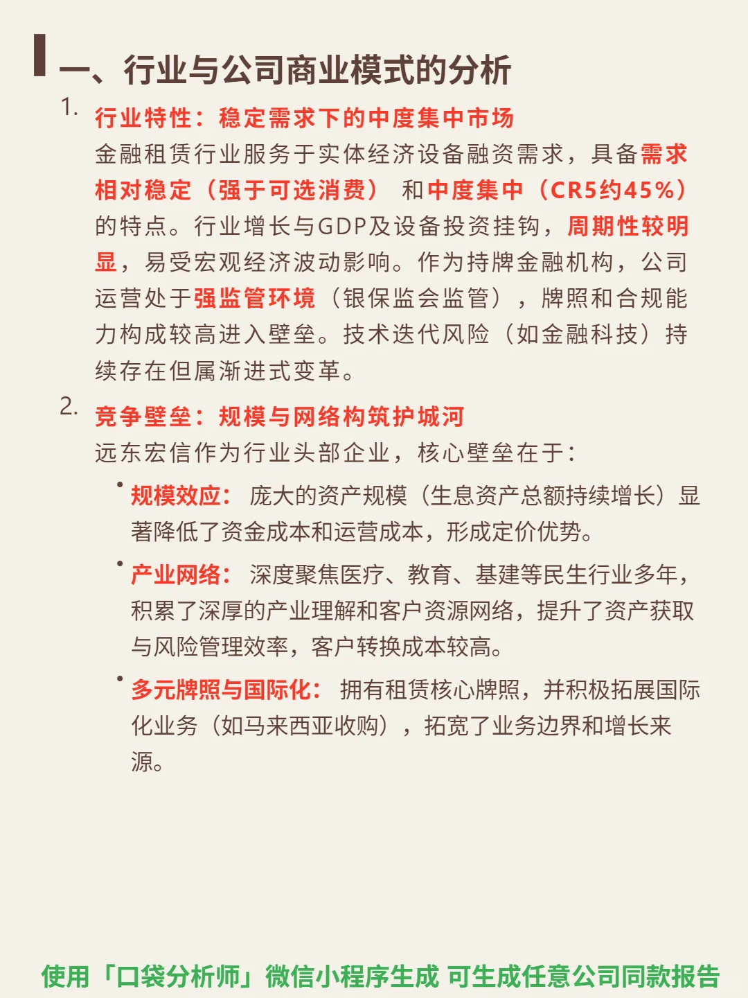 远东宏信 4000 字深度研报