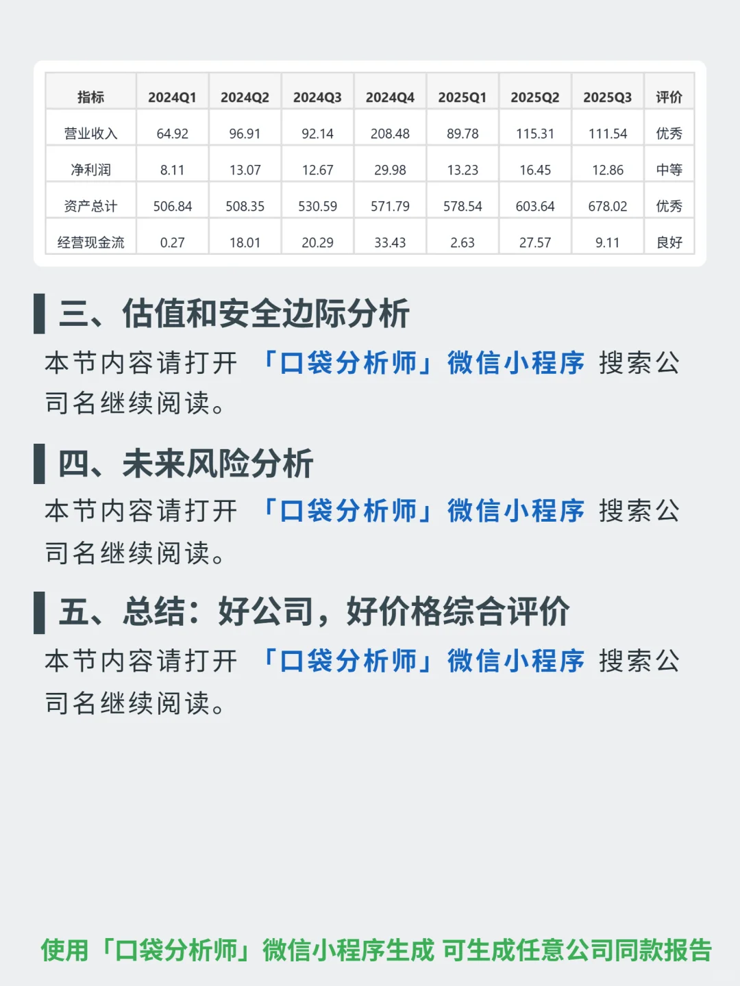 汇川技术 4000 字深度研报