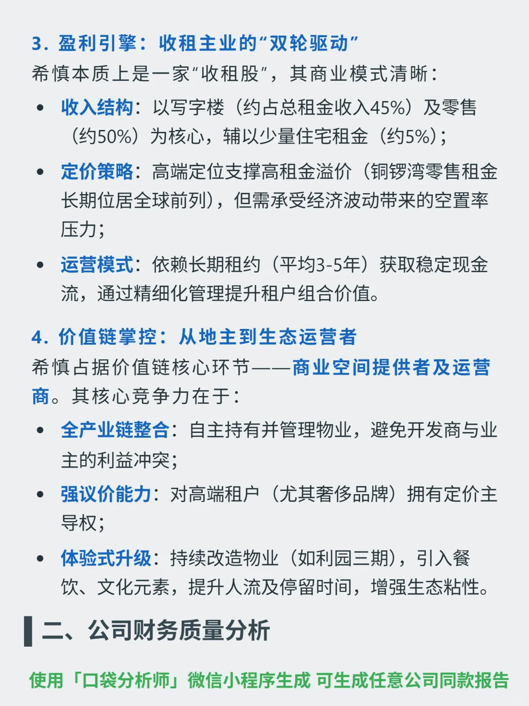 希慎兴业 4000 字深度研报