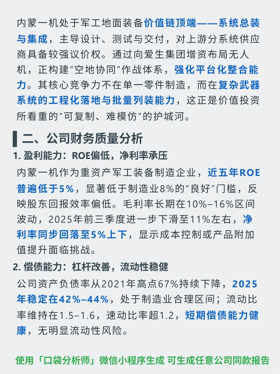 内蒙一机 4000 字深度研报