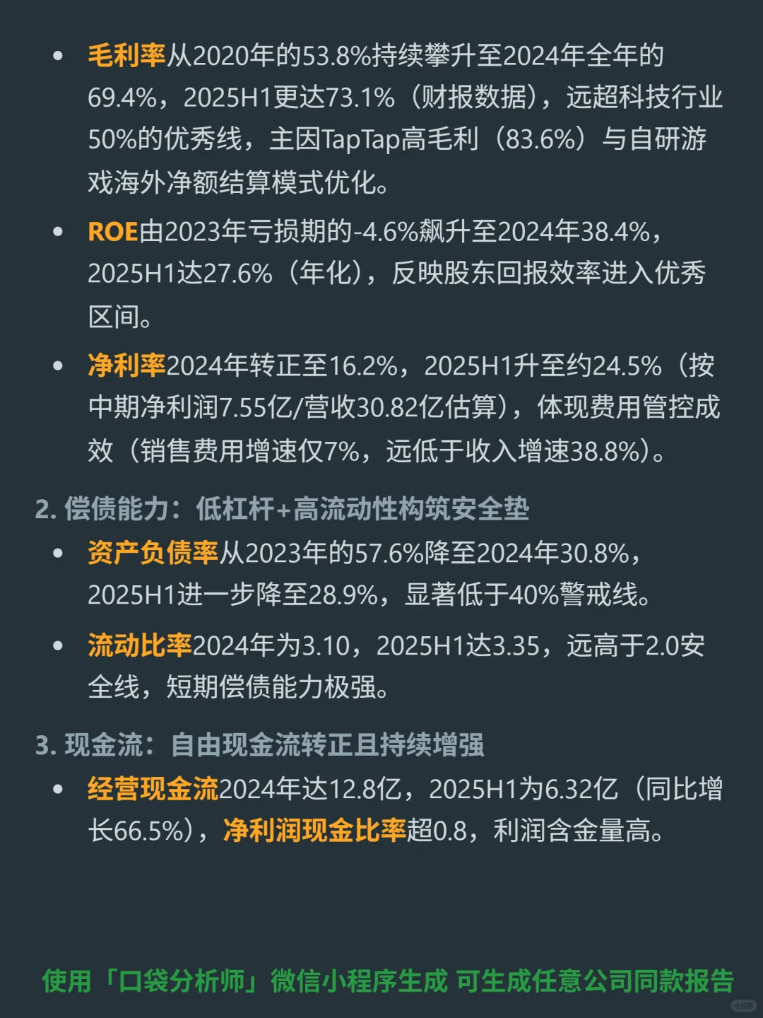 心动公司 4000 字深度研报