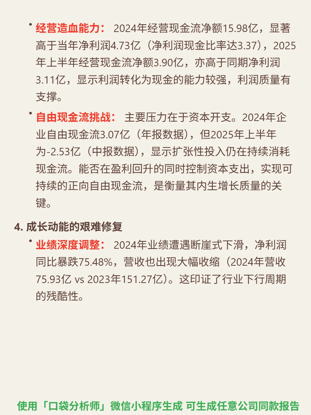 当升科技 4000 字深度研报