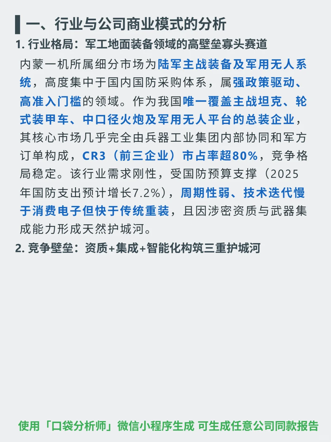 内蒙一机 4000 字深度研报