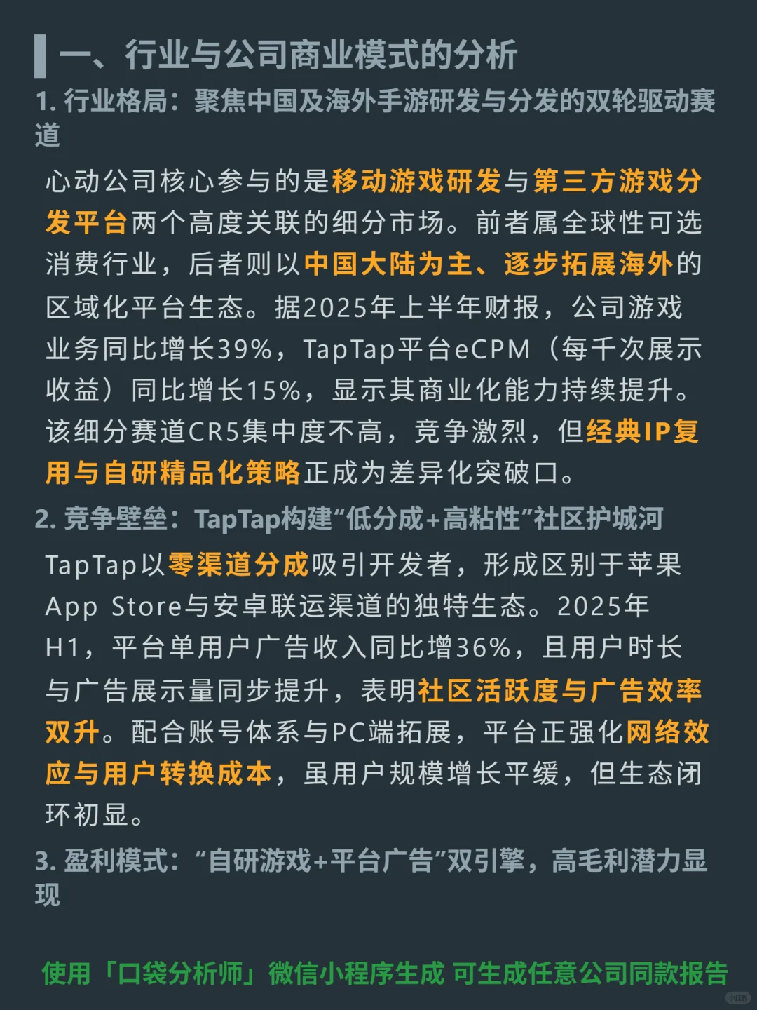 心动公司 4000 字深度研报