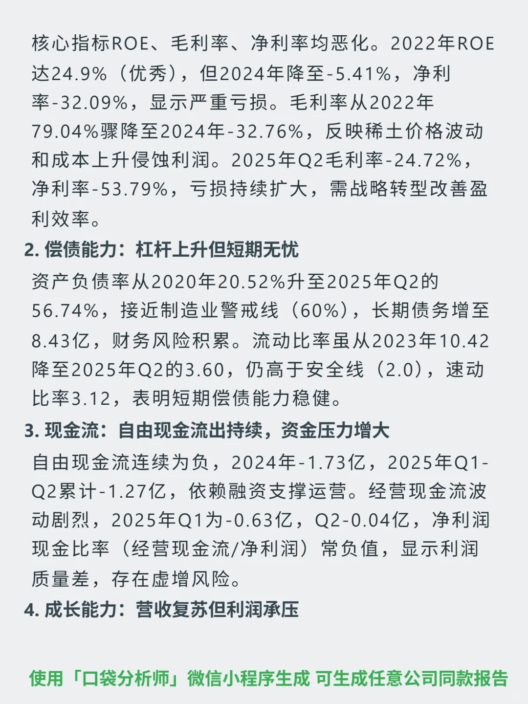 MP Materials Corp-A 4000 字深度研报