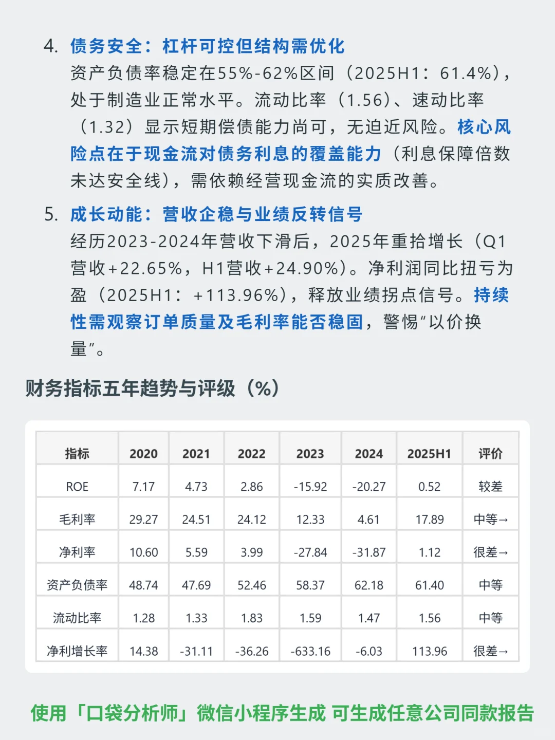 东杰智能 4000 字深度研报