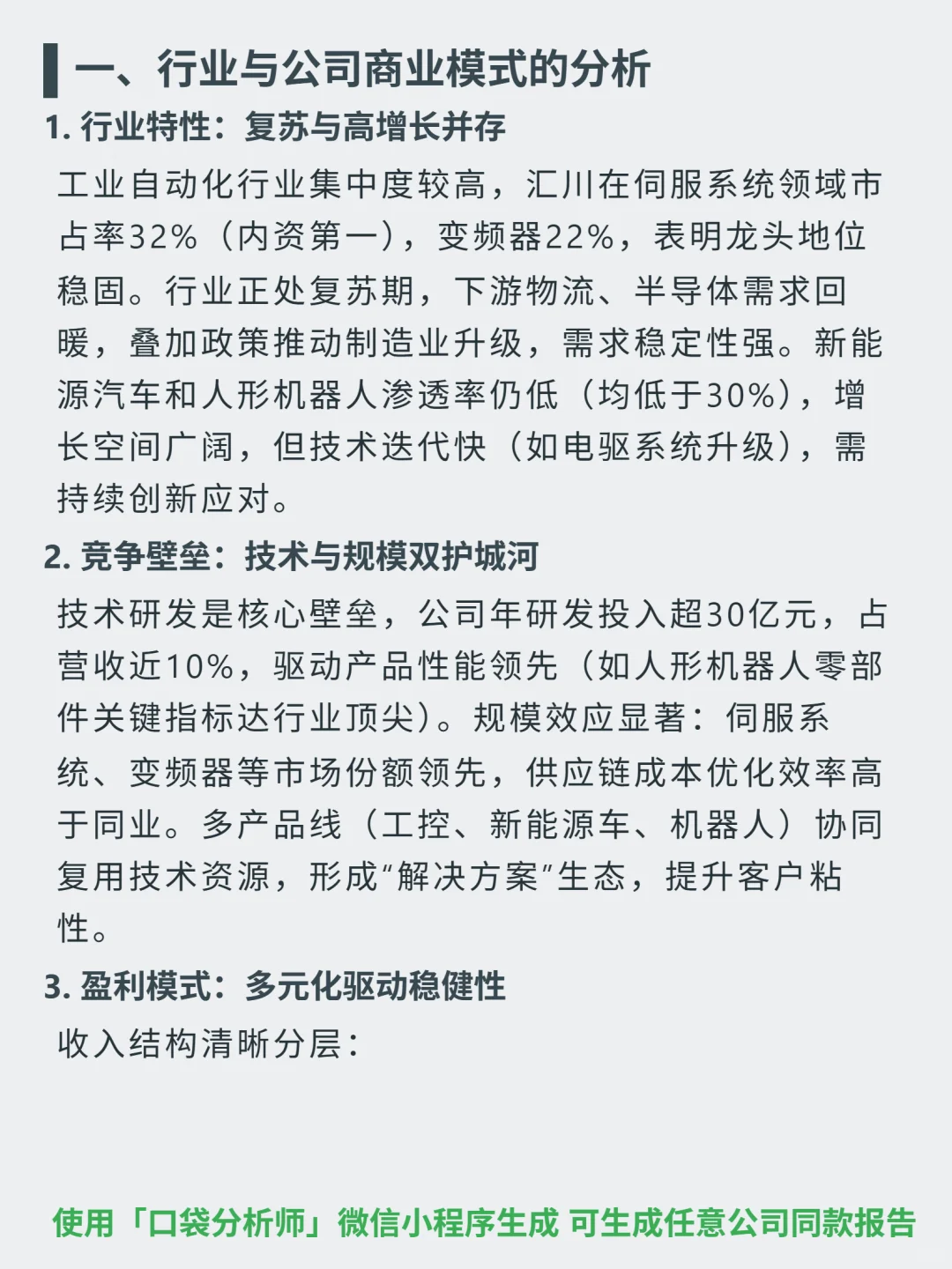 汇川技术 4000 字深度研报