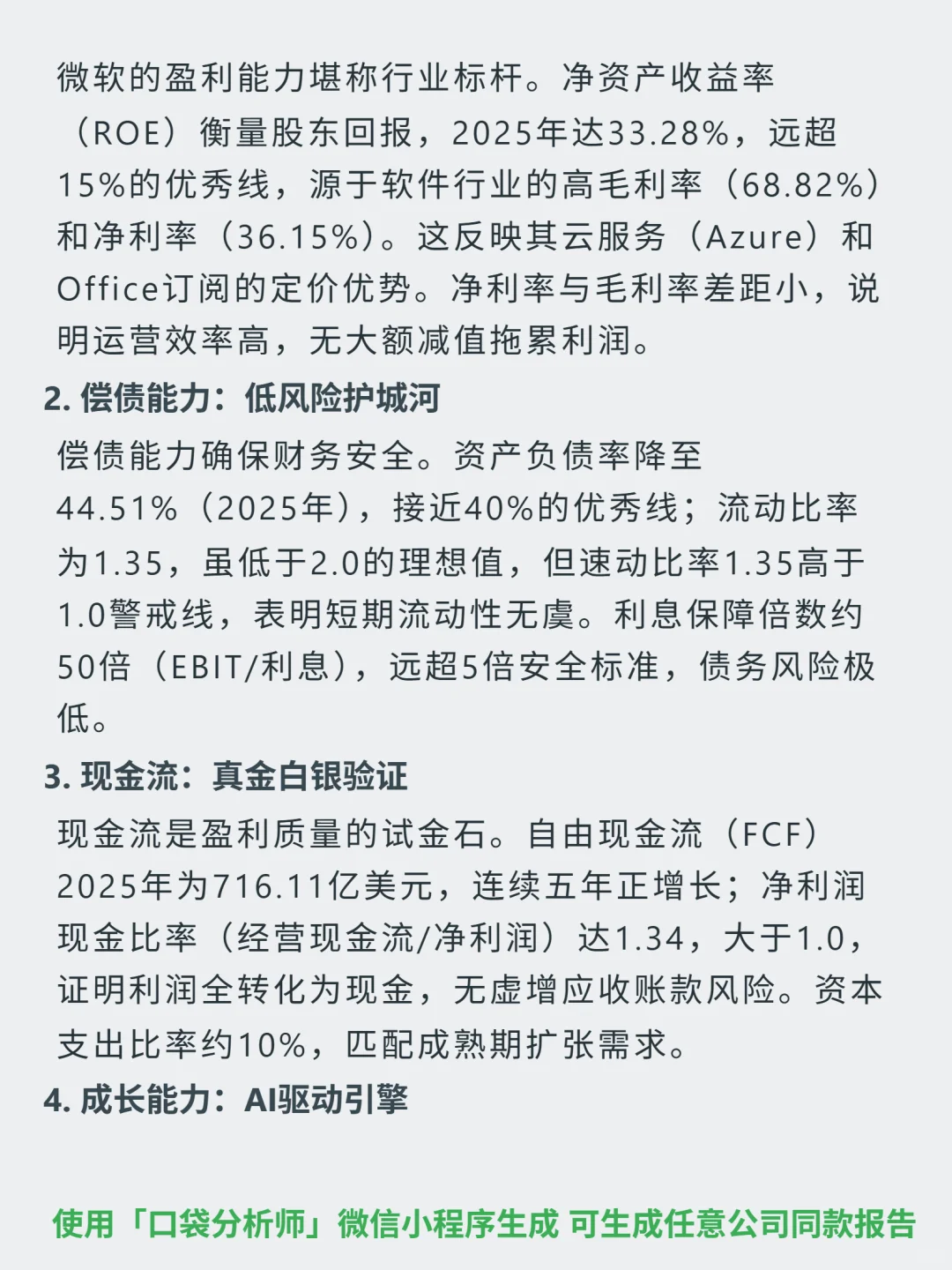 微软 4000 字深度研报