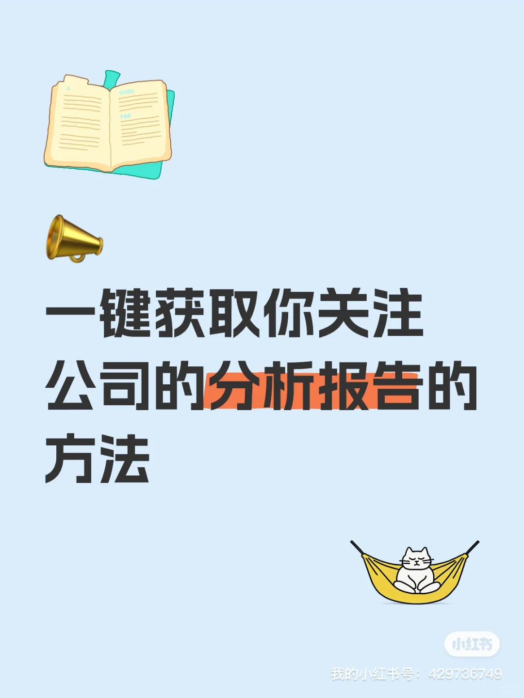 心仪公司没时间研究？4000字报告一键生成！