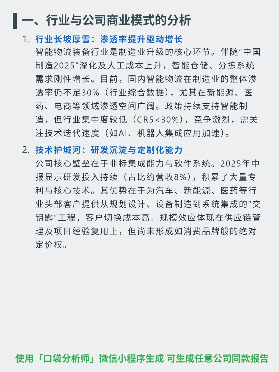 东杰智能 4000 字深度研报