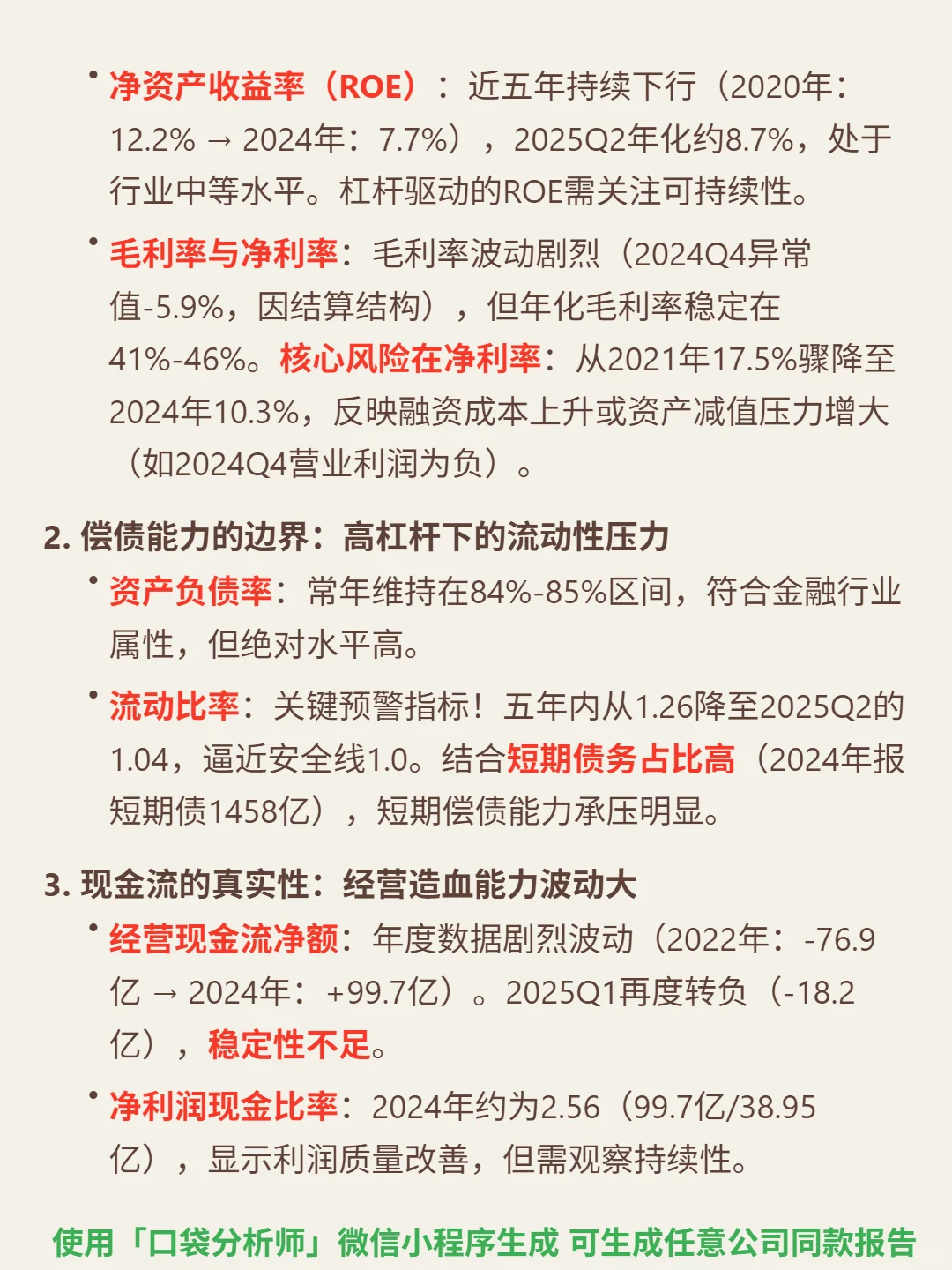 远东宏信 4000 字深度研报