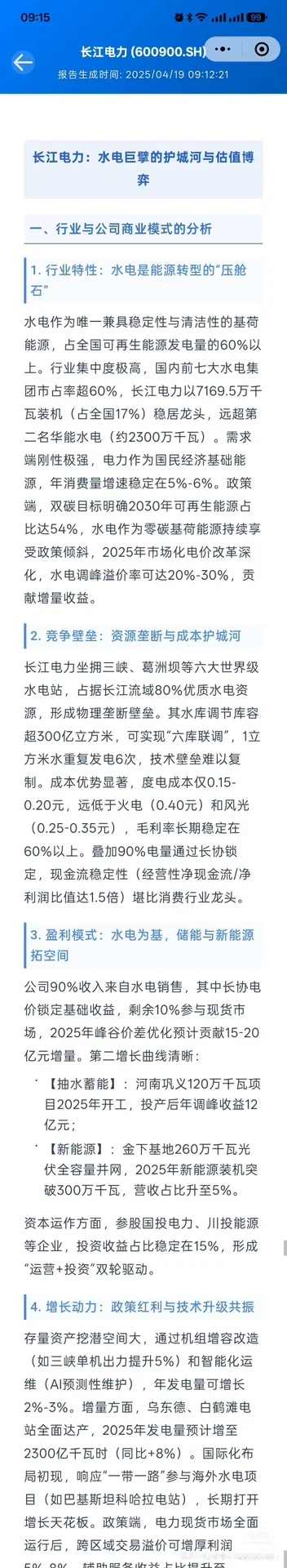 心仪公司没时间研究？4000字报告一键生成！