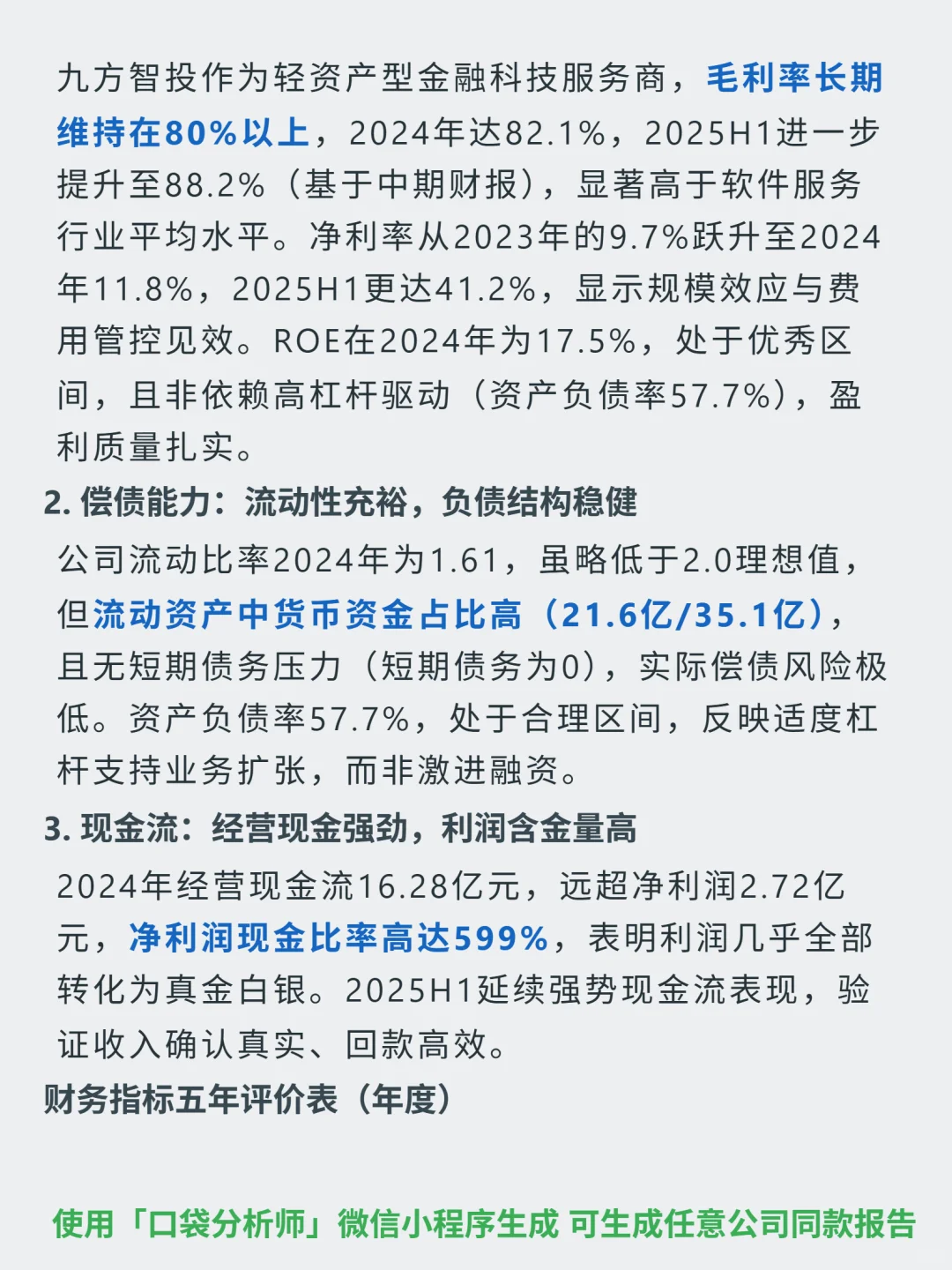 九方智投控股 4000 字深度研报