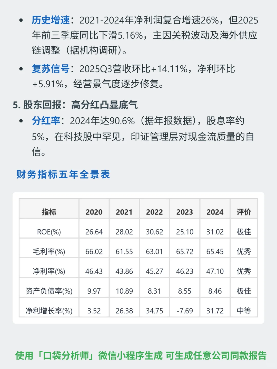 亿联网络 4000 字深度研报