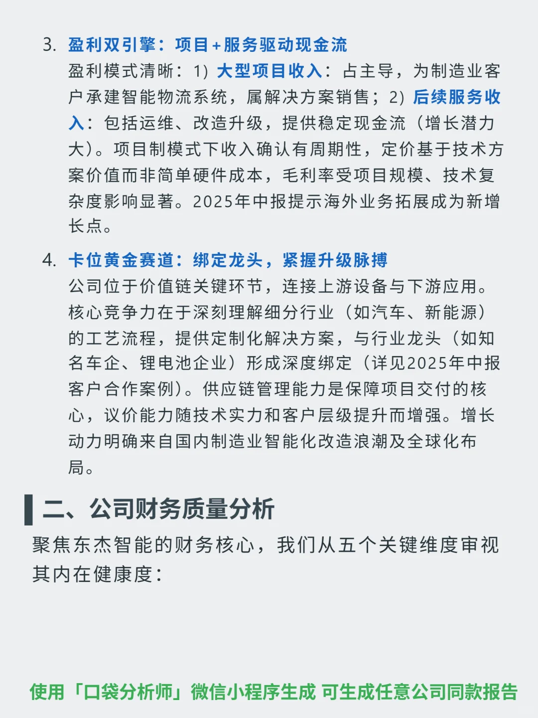 东杰智能 4000 字深度研报