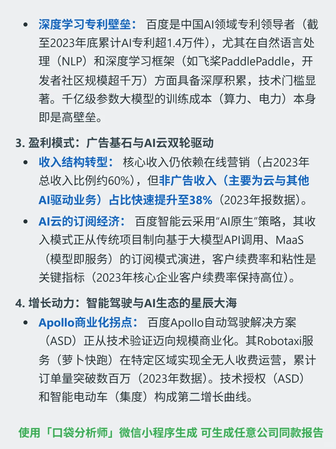 百度集团-SW 4000 字深度研报