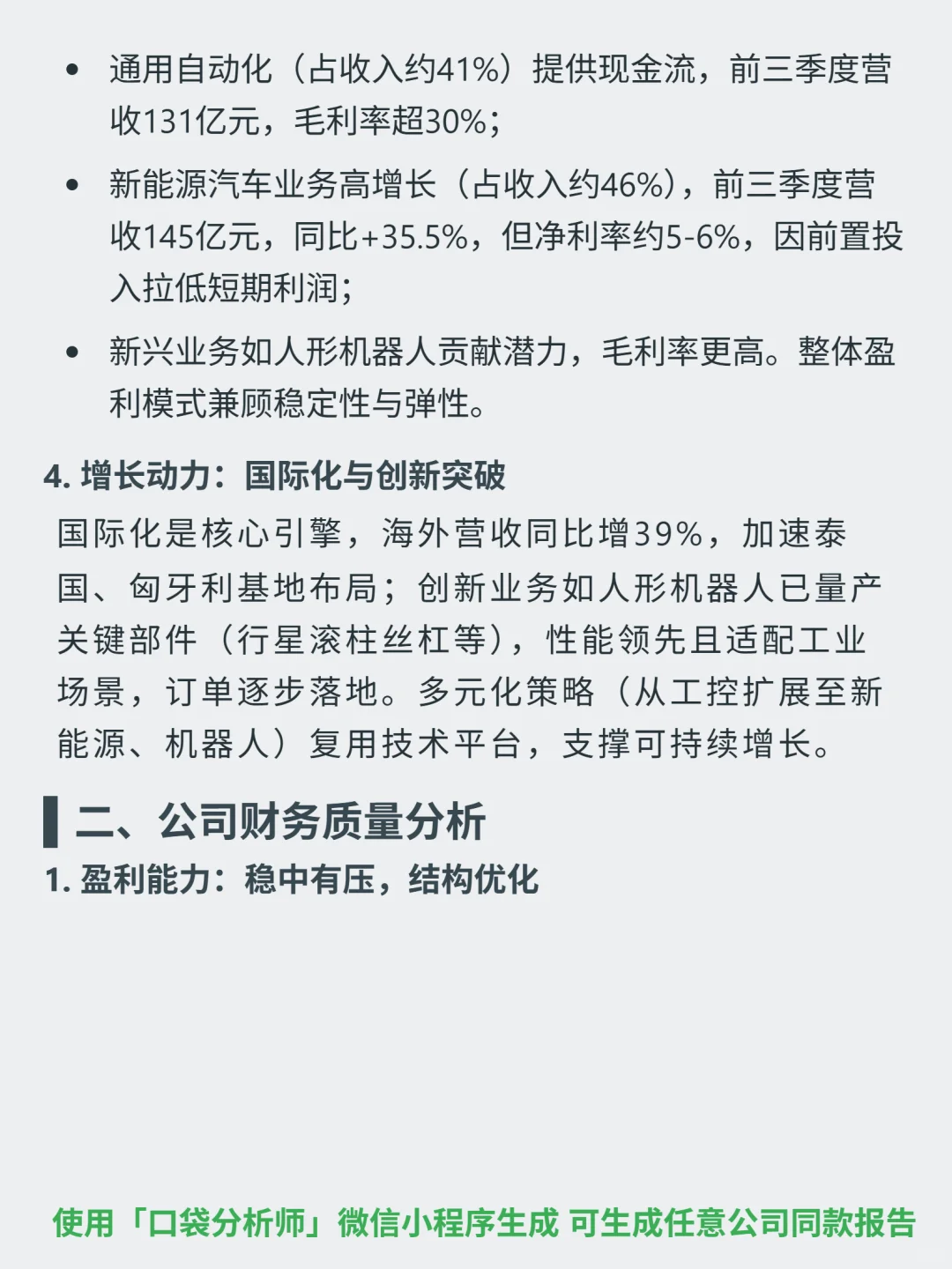 汇川技术 4000 字深度研报