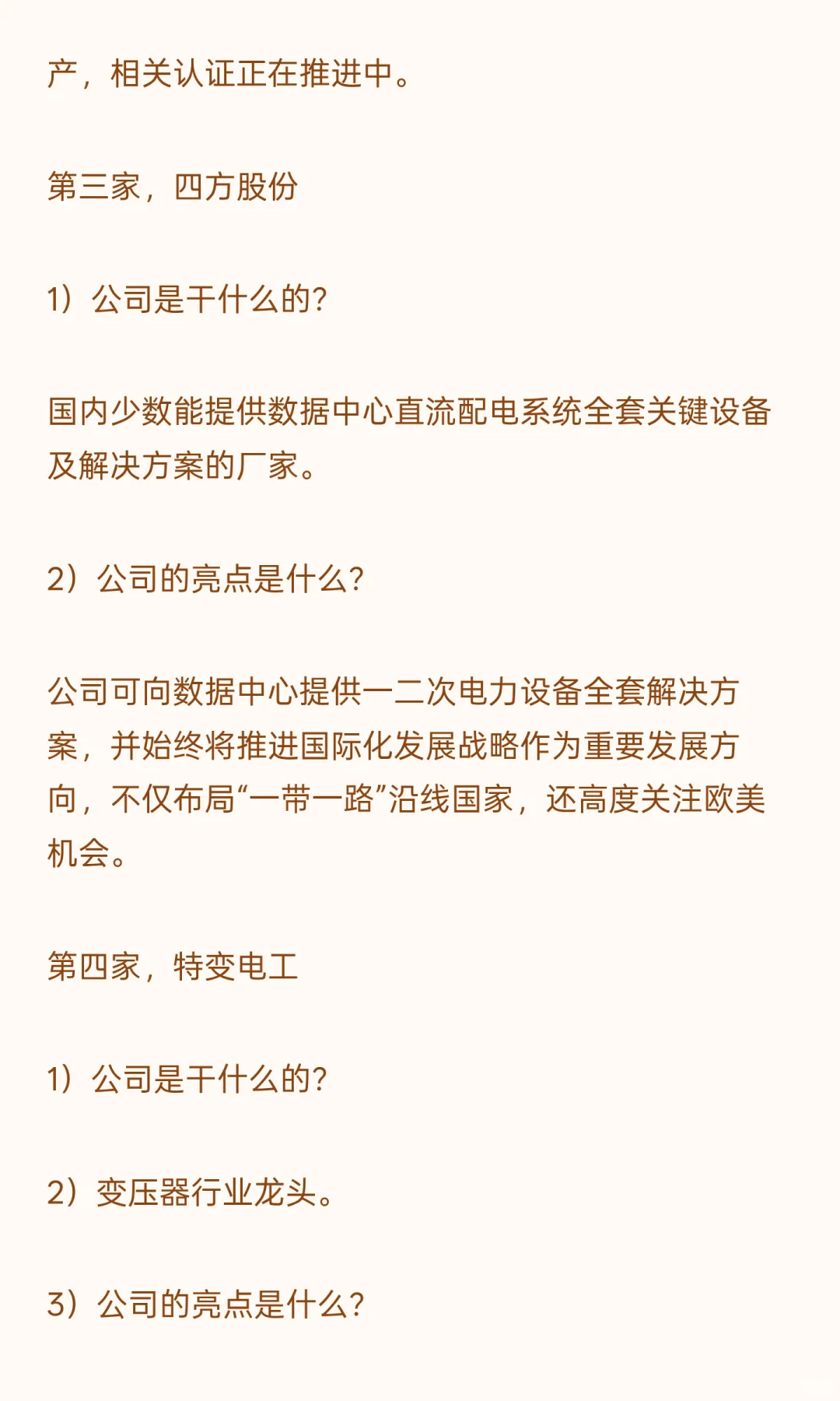 AI电力建设领域，优质的4家公司