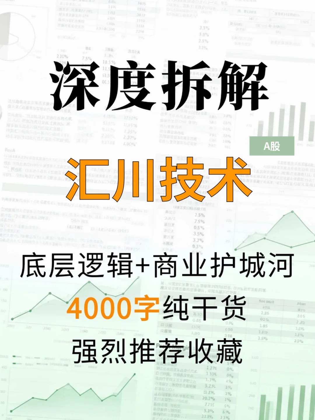 汇川技术 4000 字深度研报