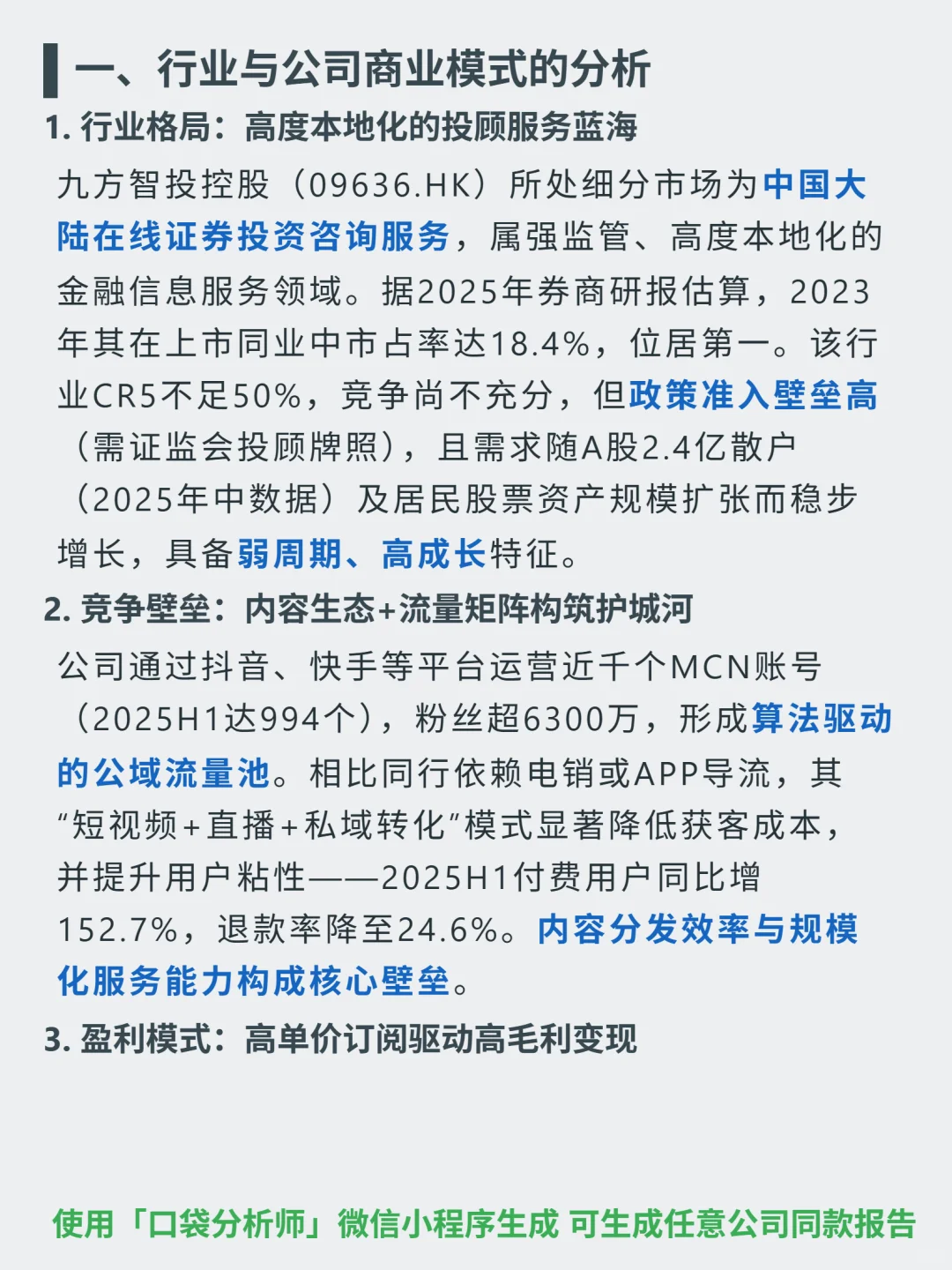 九方智投控股 4000 字深度研报