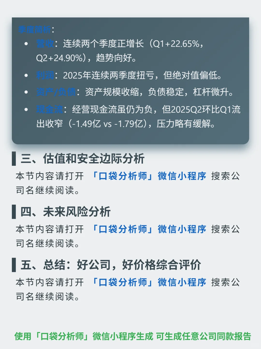 东杰智能 4000 字深度研报