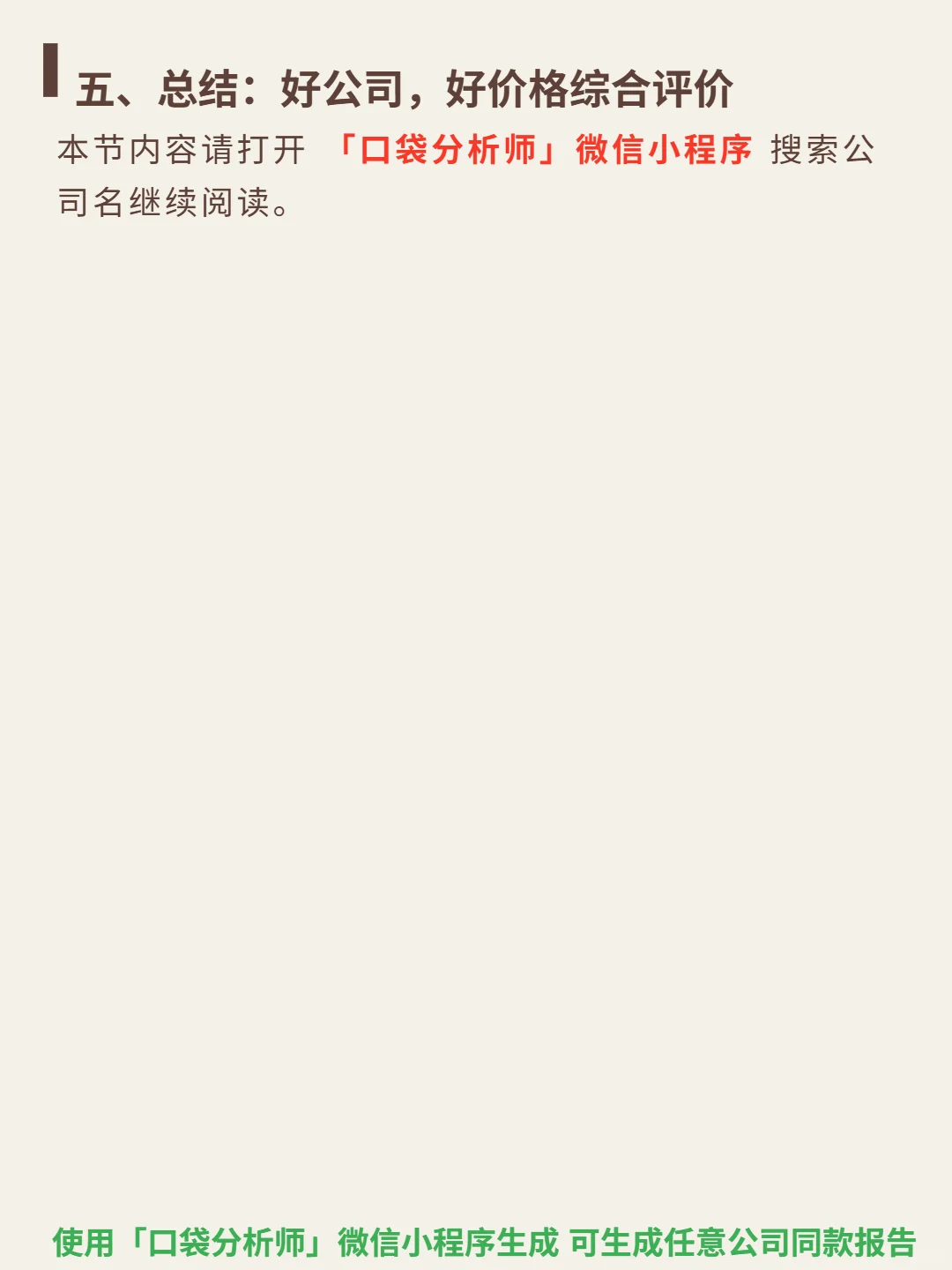 当升科技 4000 字深度研报