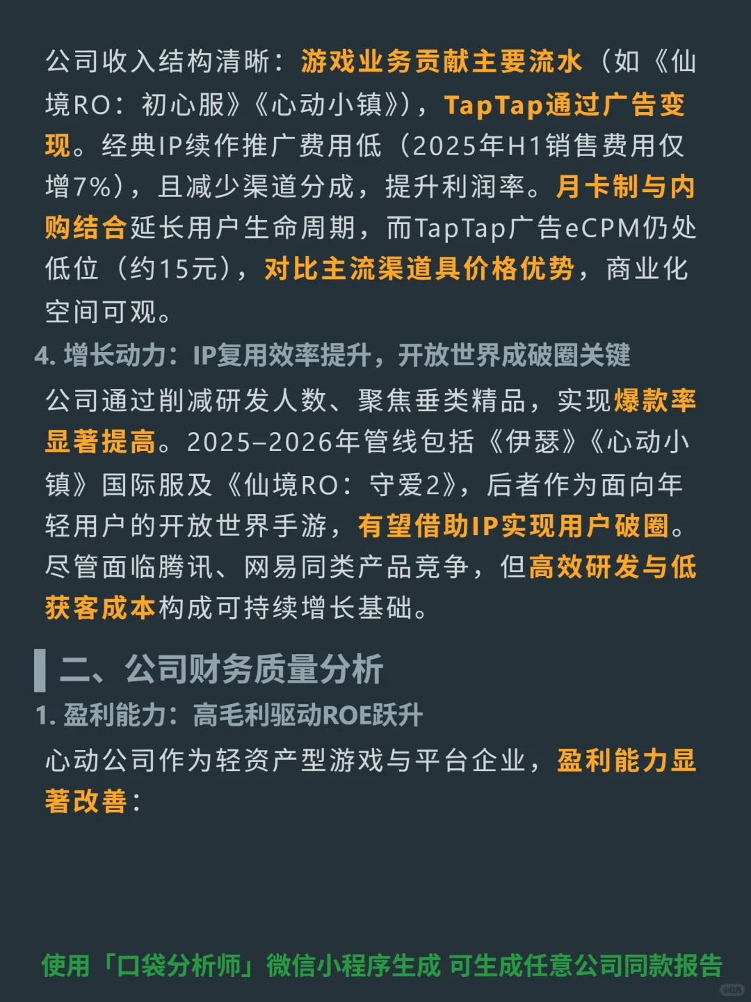 心动公司 4000 字深度研报