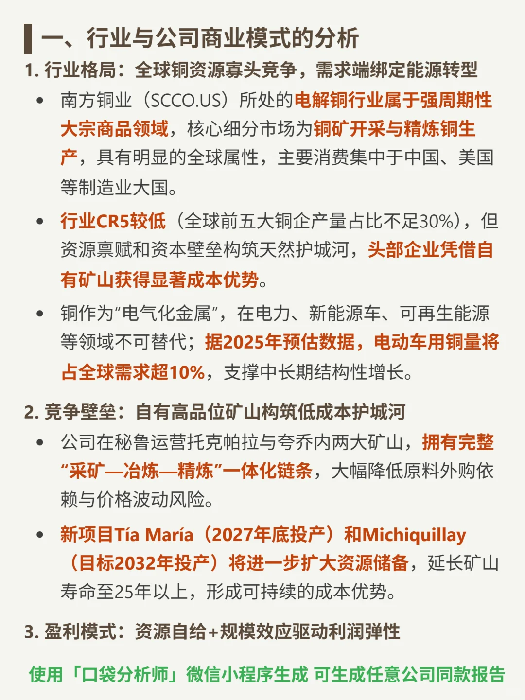 南方铜业 4000 字深度研报