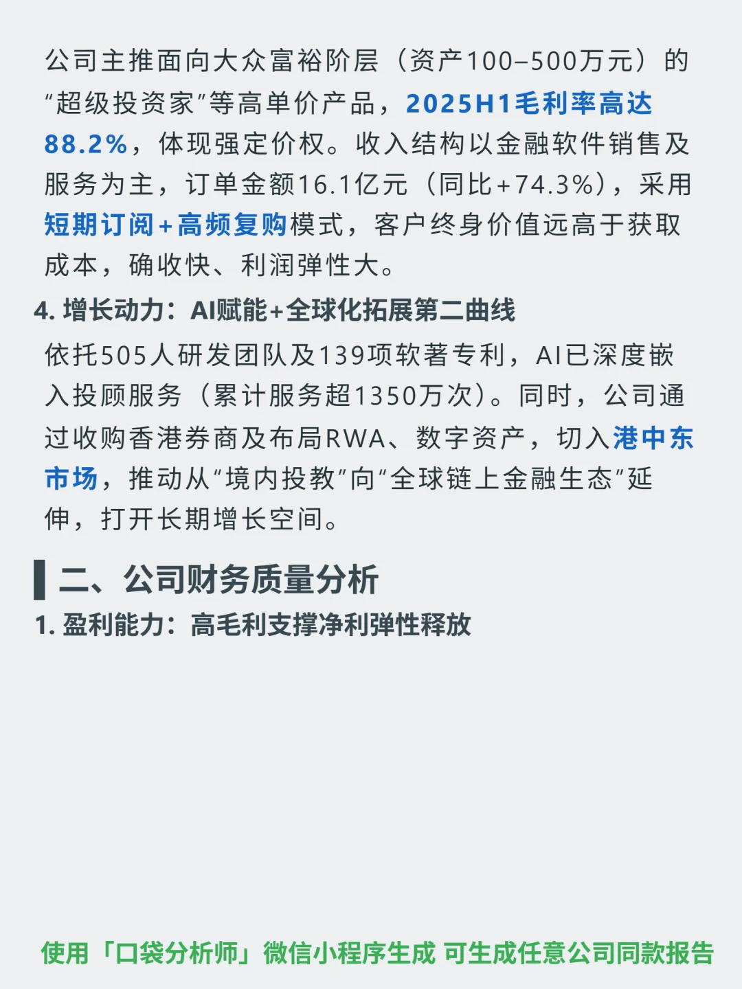九方智投控股 4000 字深度研报
