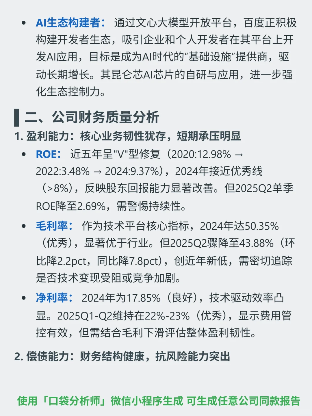 百度集团-SW 4000 字深度研报