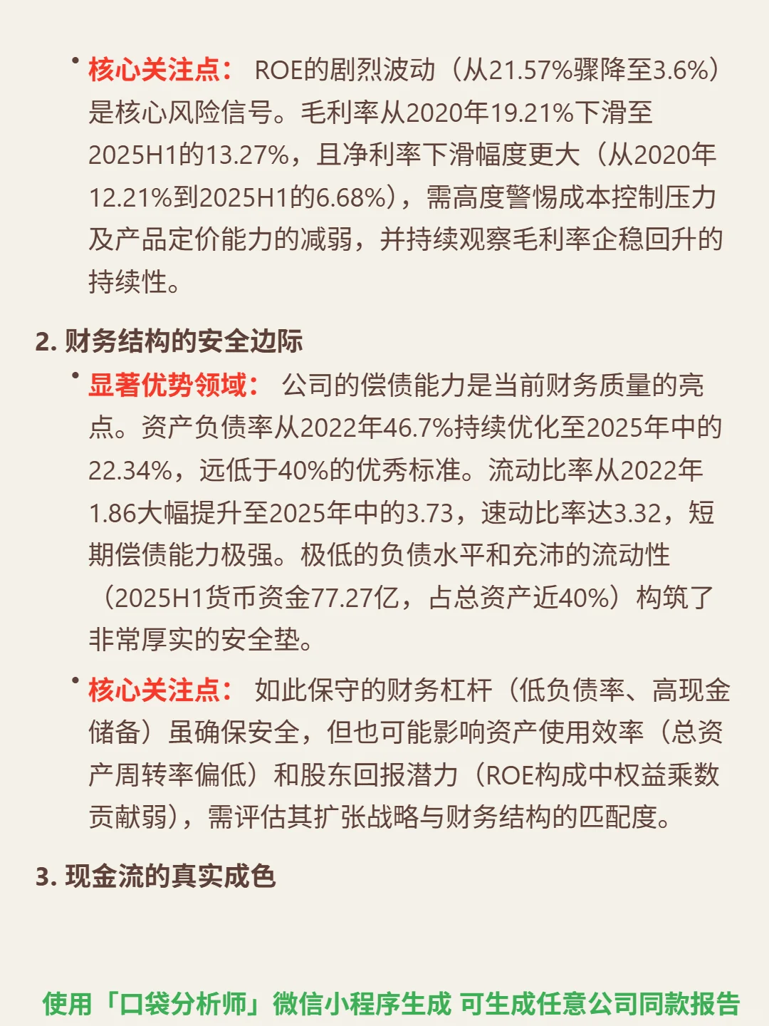 当升科技 4000 字深度研报