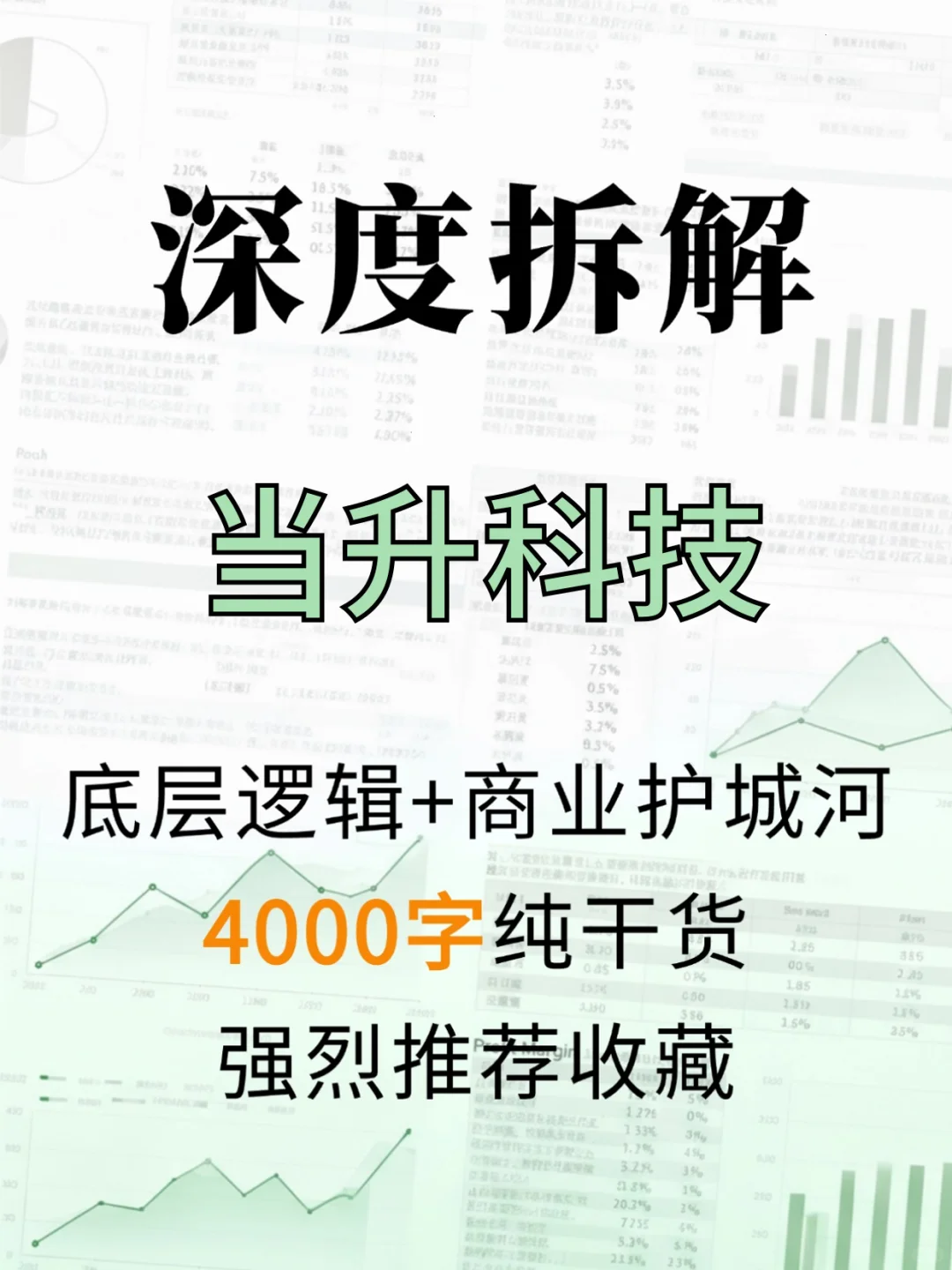 当升科技 4000 字深度研报