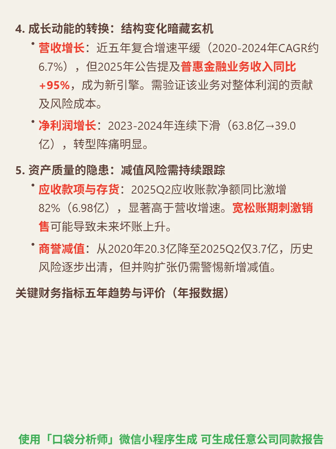 远东宏信 4000 字深度研报