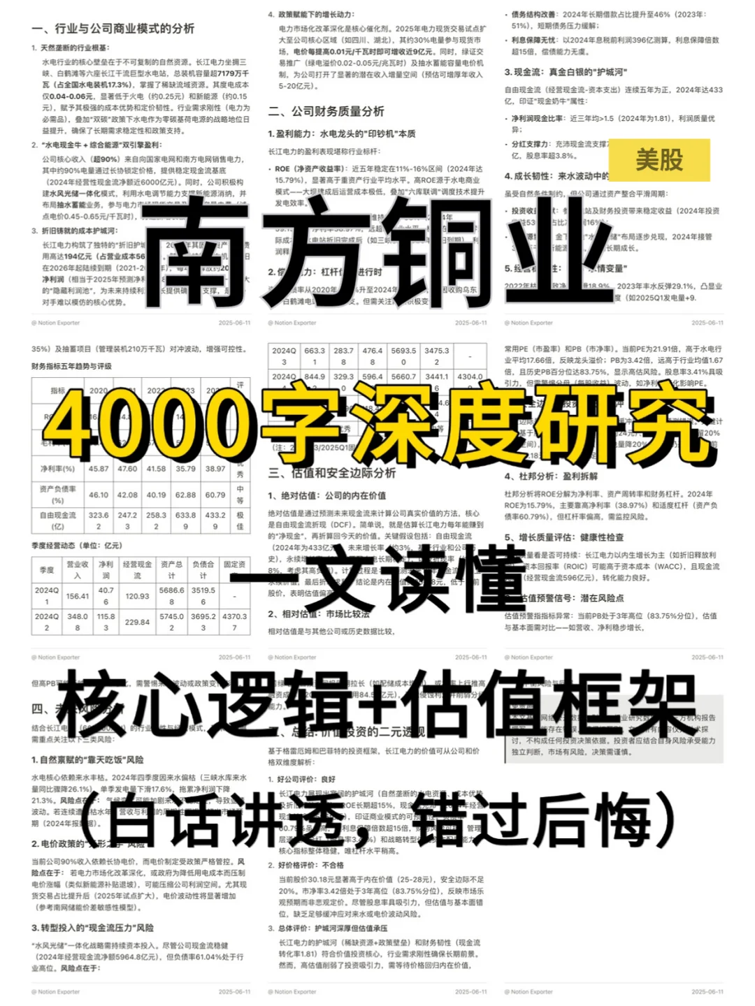 南方铜业 4000 字深度研报