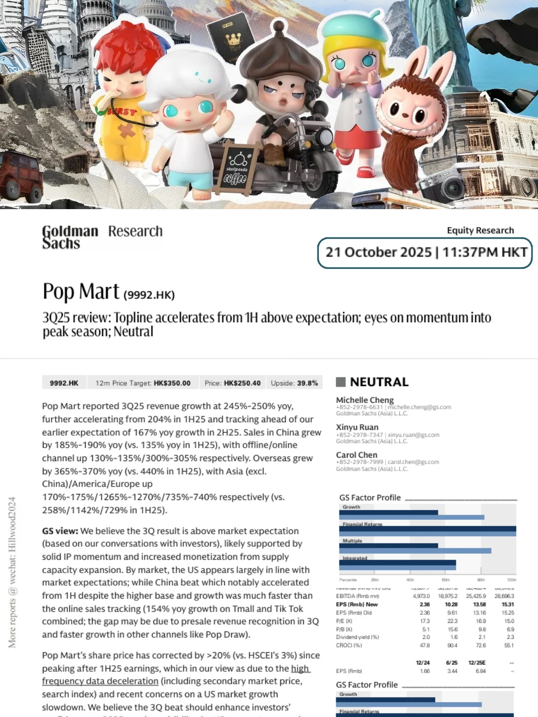 高盛10月底的《泡泡玛特研报》真的好敢写
