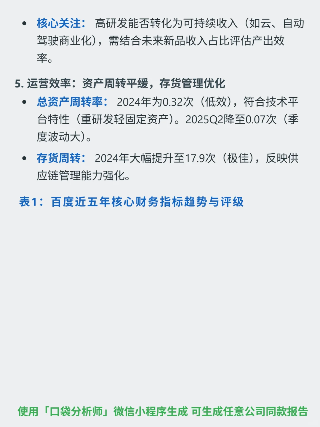 百度集团-SW 4000 字深度研报