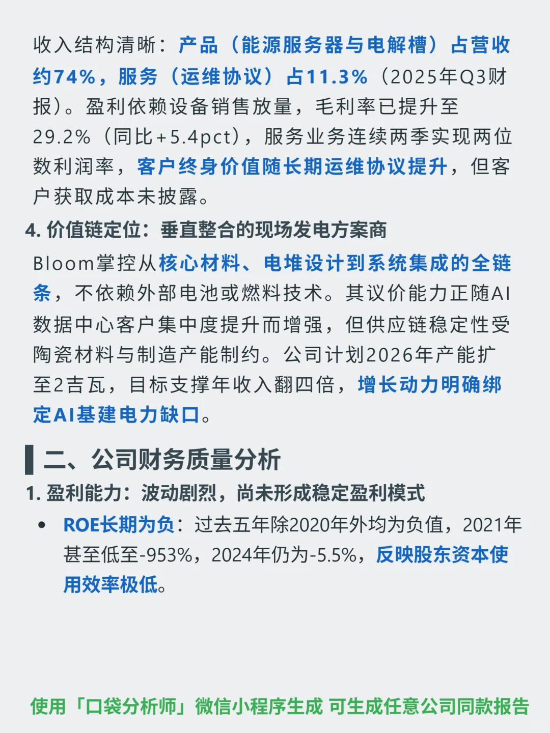 Bloom Energy Corp-A 4000 字深度研报