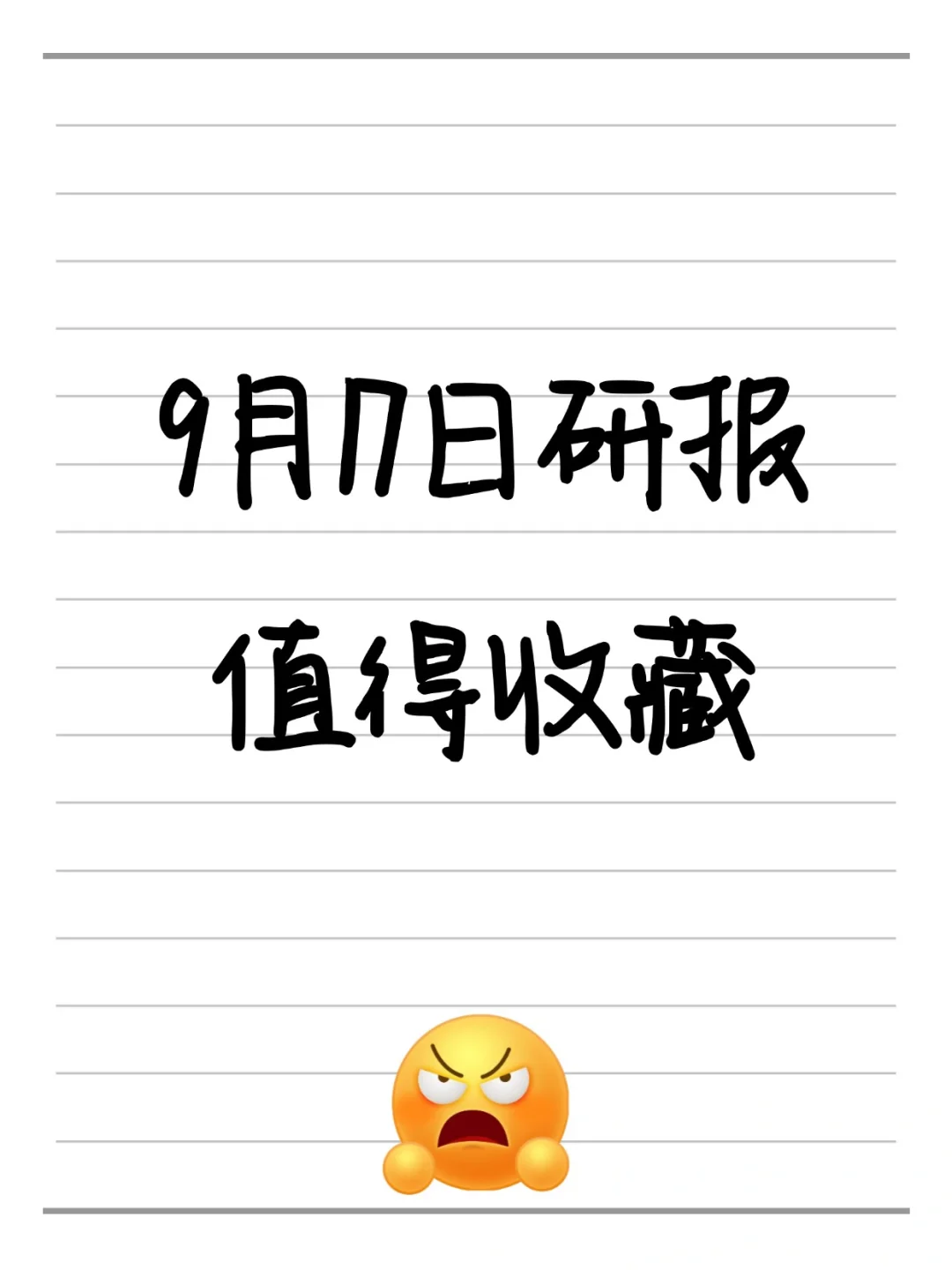 风口研报（收藏）