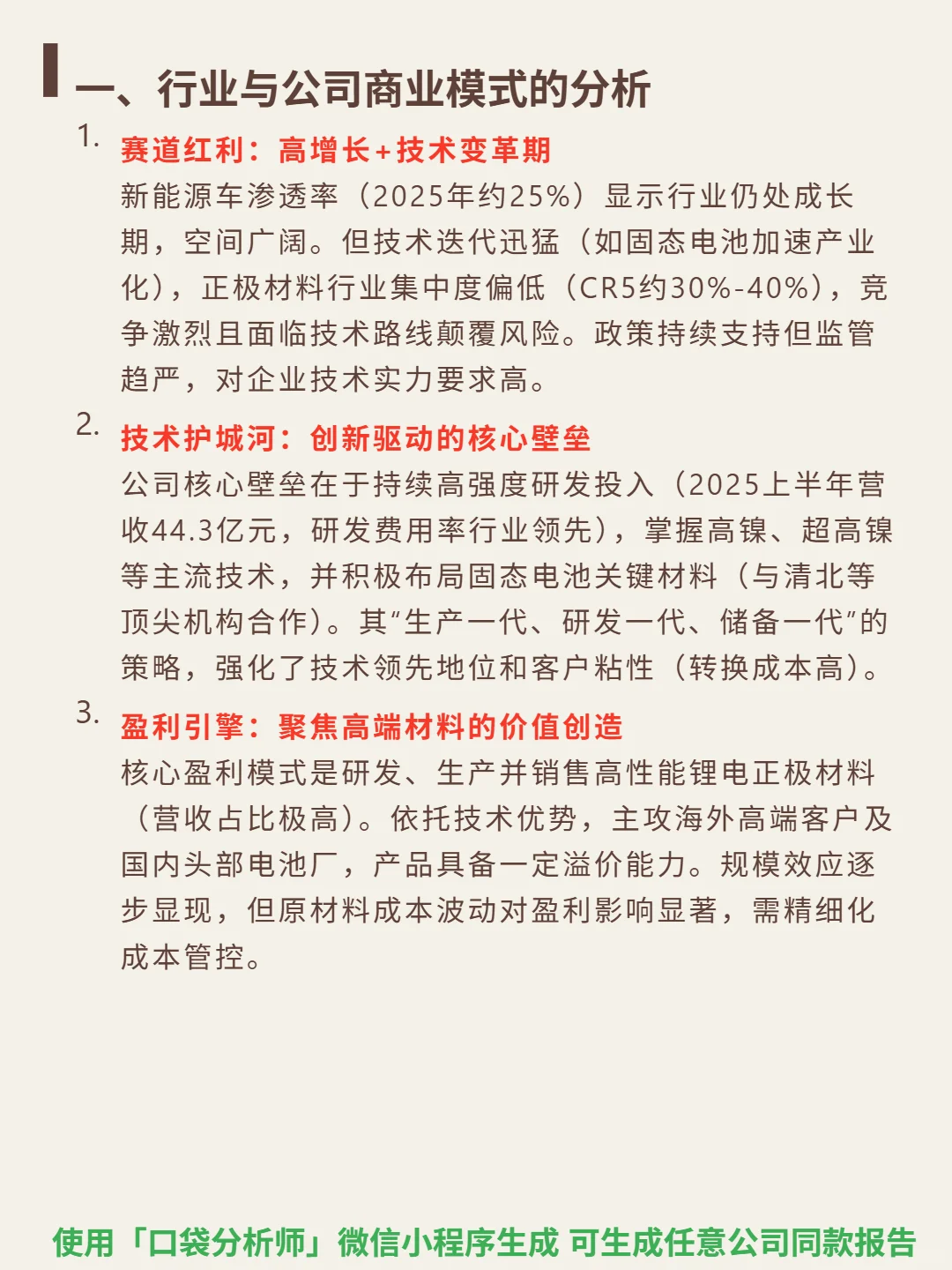 当升科技 4000 字深度研报
