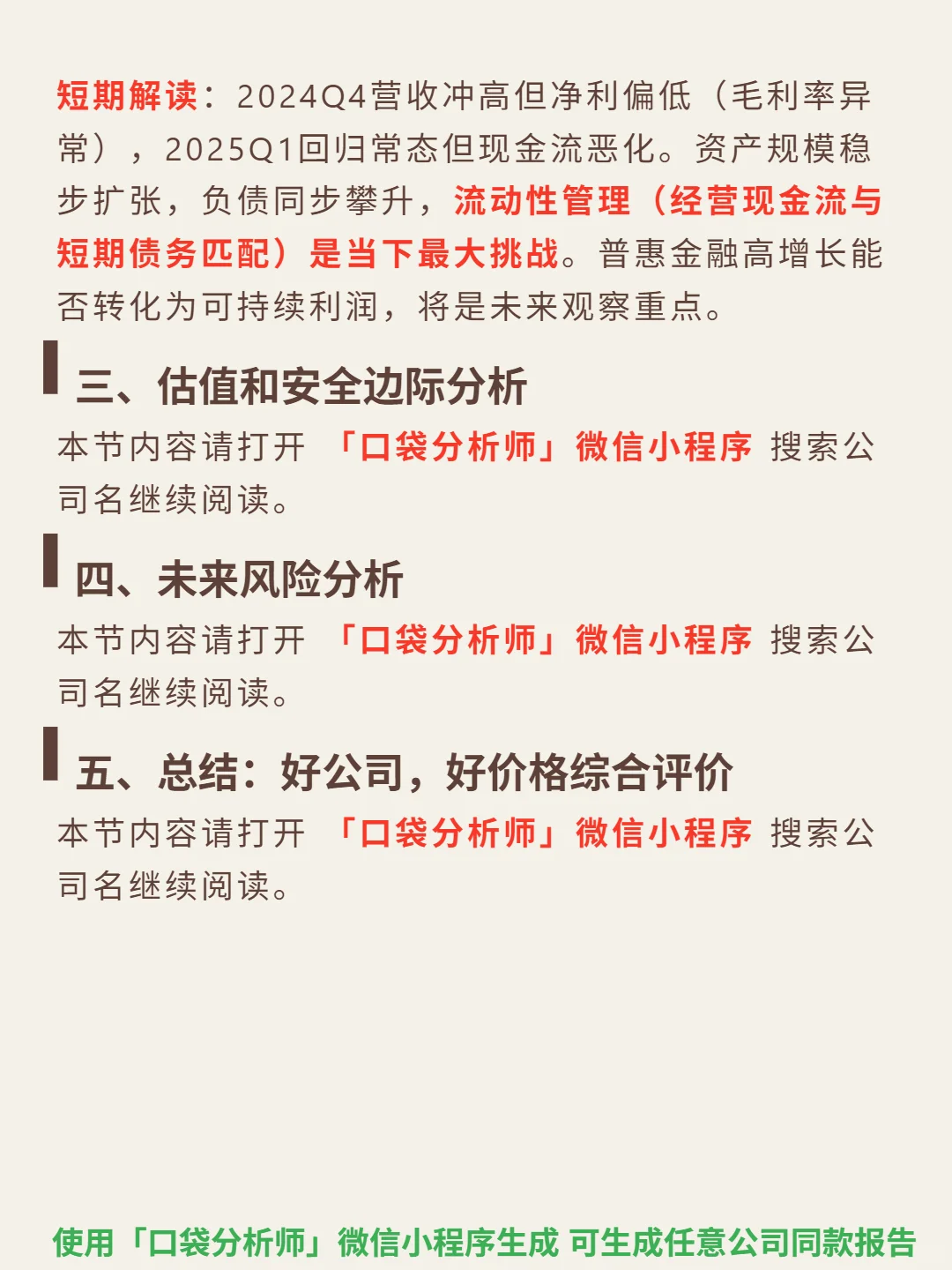 远东宏信 4000 字深度研报