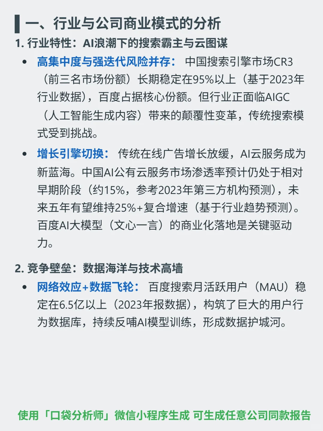 百度集团-SW 4000 字深度研报