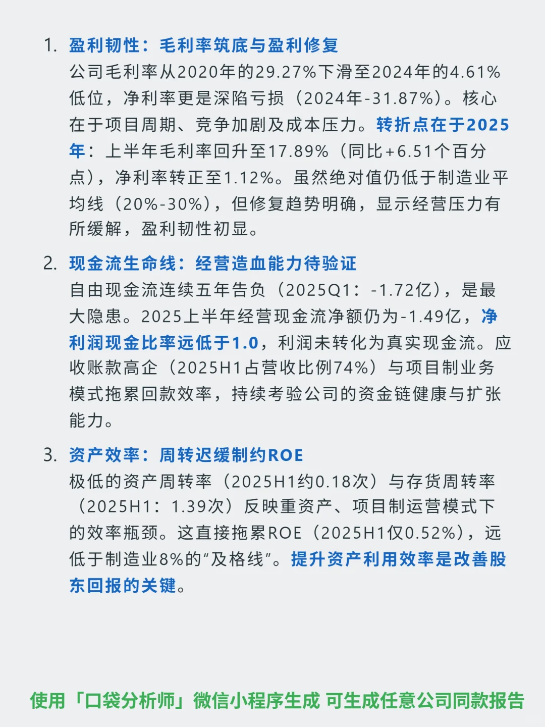 东杰智能 4000 字深度研报