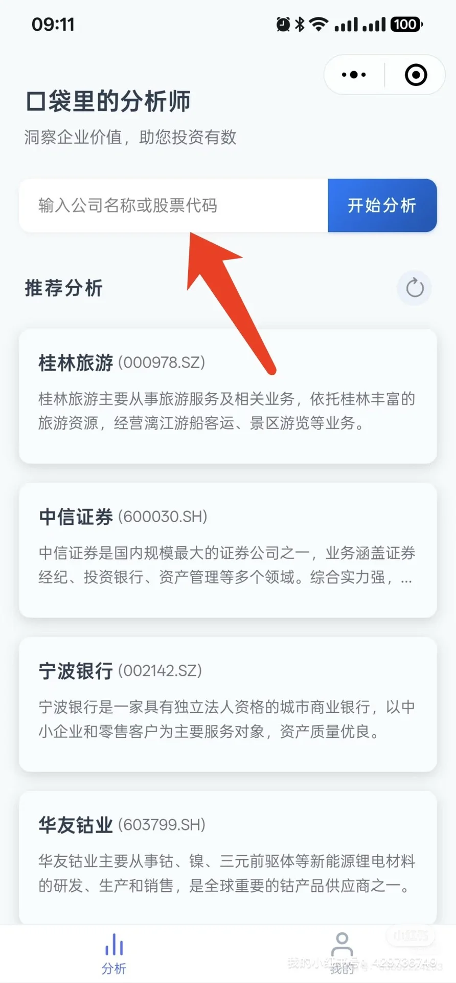 心仪公司没时间研究？4000字报告一键生成！