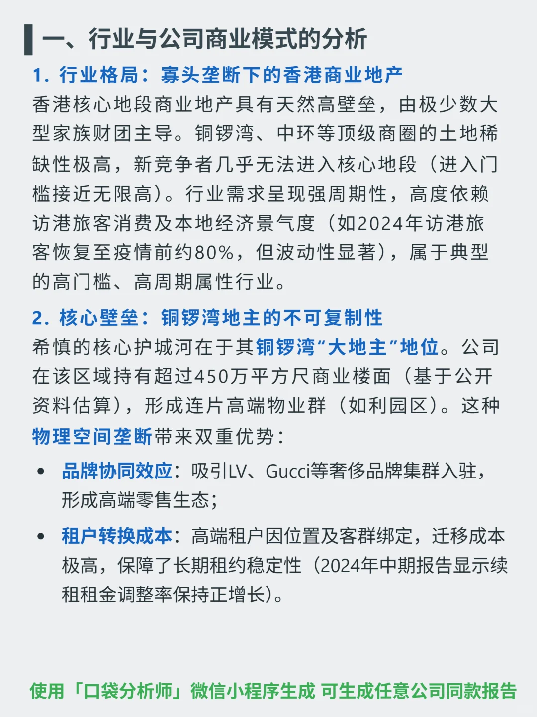 希慎兴业 4000 字深度研报
