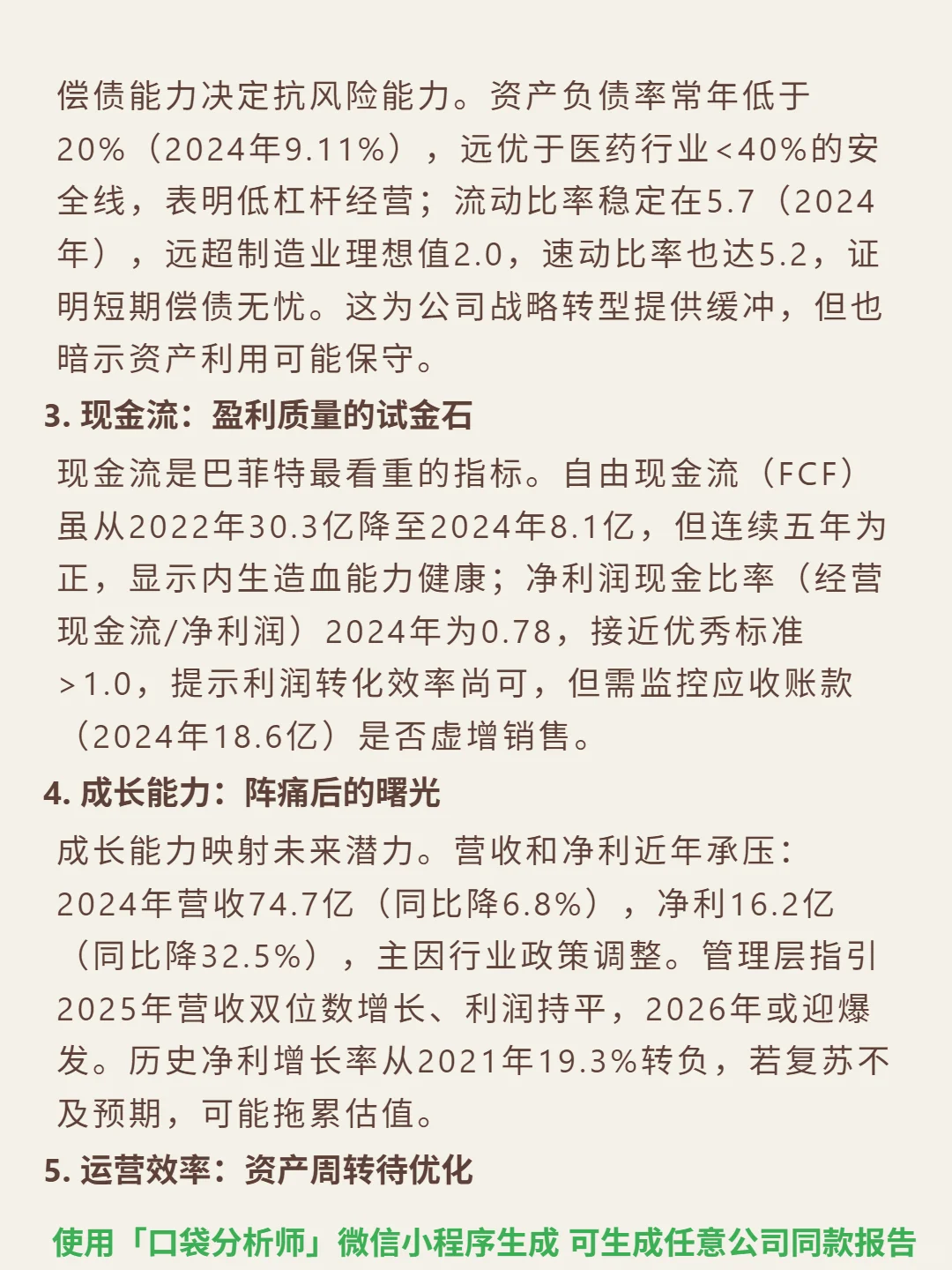 康哲药业 4000 字深度研报