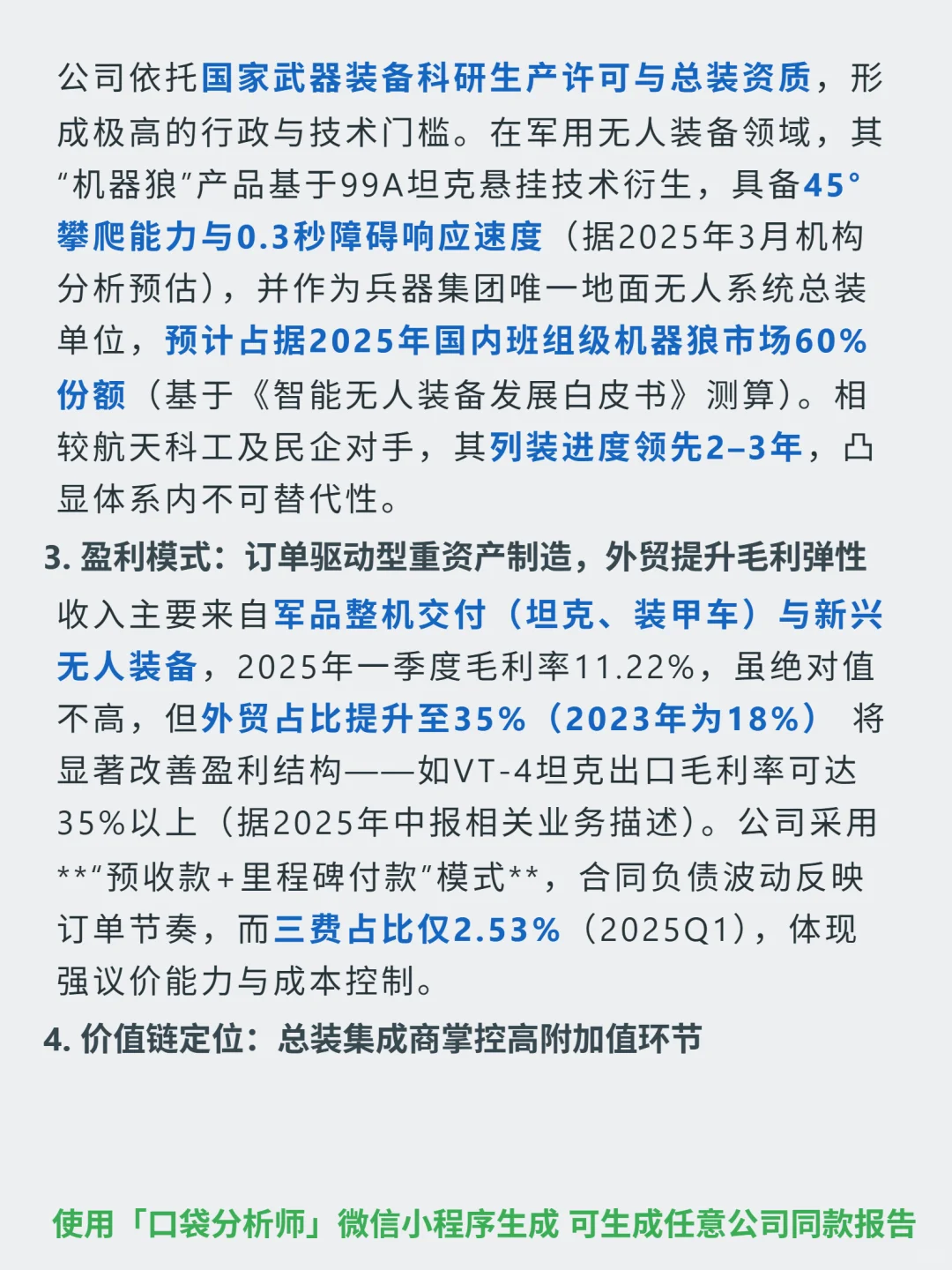 内蒙一机 4000 字深度研报